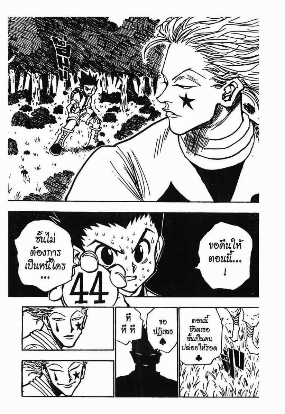Hunter X Hunter 28-28