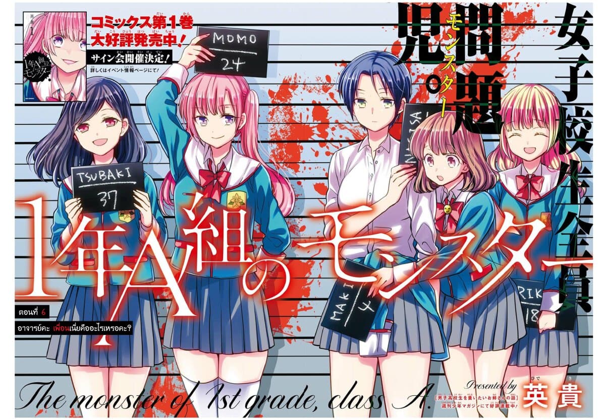 1-nen A-gumi no Monster 6-อาจารย์คะ เพื่อนเนี่ยคืออะไรเหรอคะ