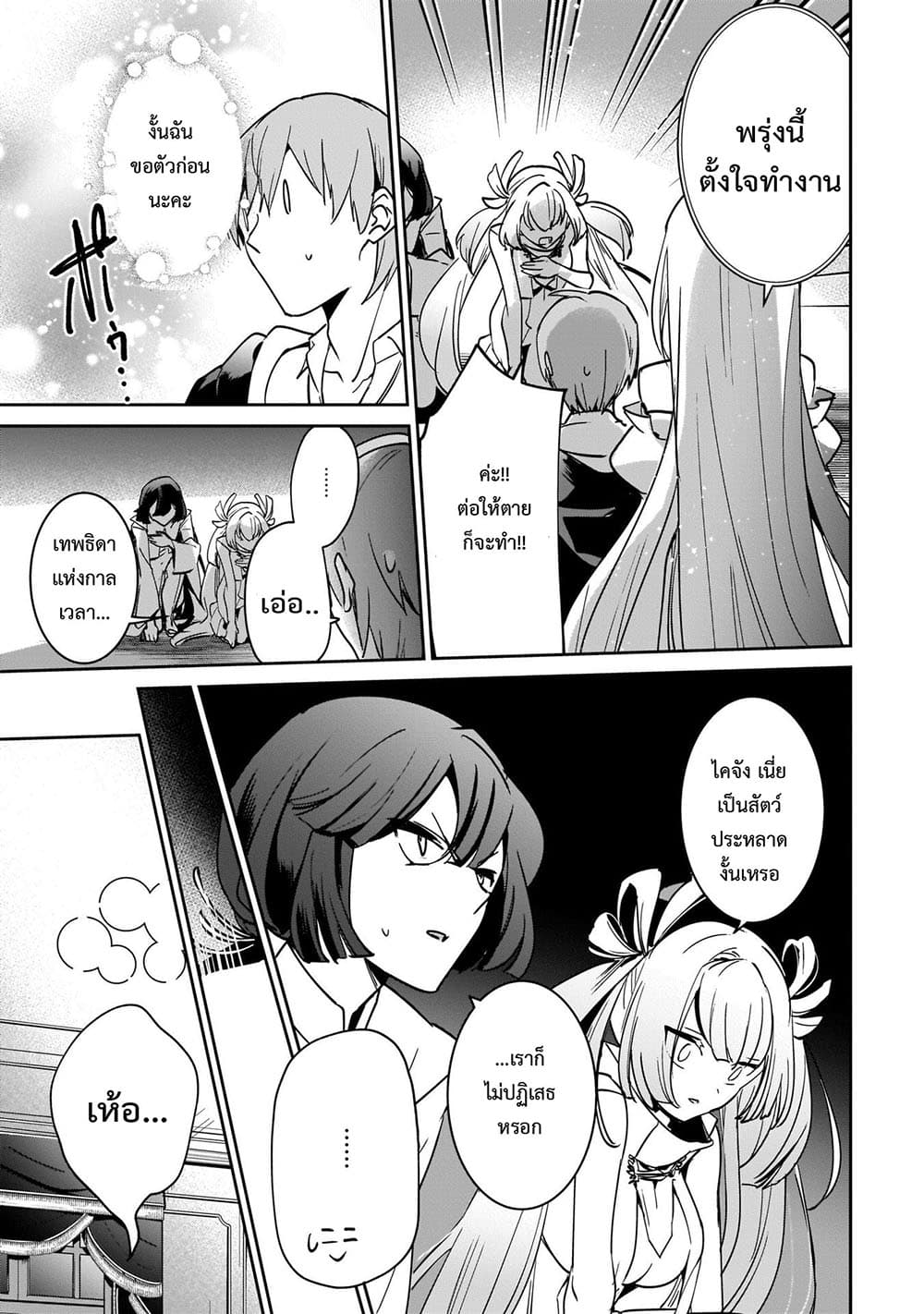 Yuusha Shoukan ni Makikomareta kedo, Isekai wa Heiwa deshita 19.2-19.2