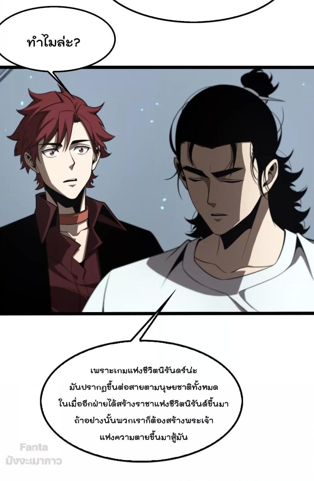 World's Apocalypse Online หมื่นสวรรค์สิ้นโลกา 134-134