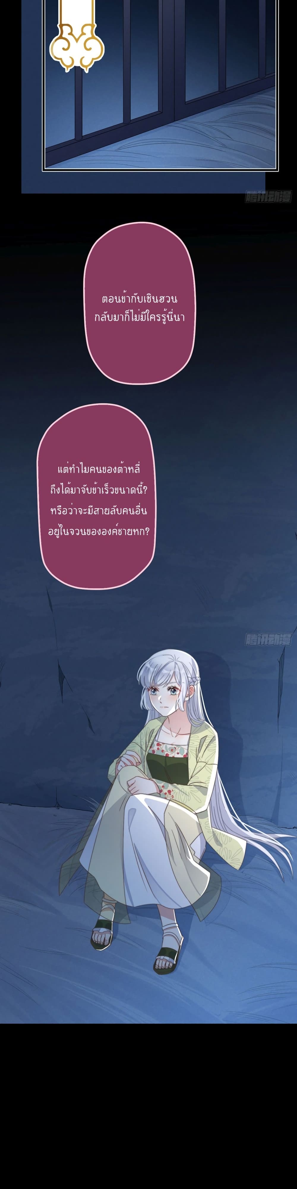 Romantic Games for Couples! เกมส์รักมัดใจองค์ชาย 30-30