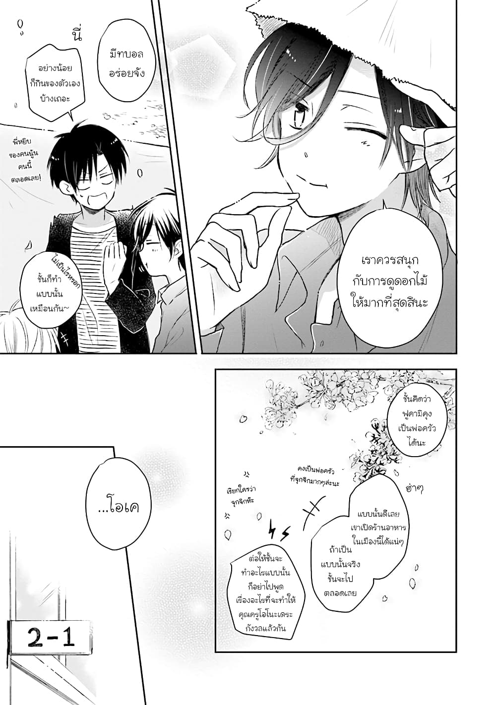 Kono Koi wa Fukami-kun no Plan ni wa Nai 22-22