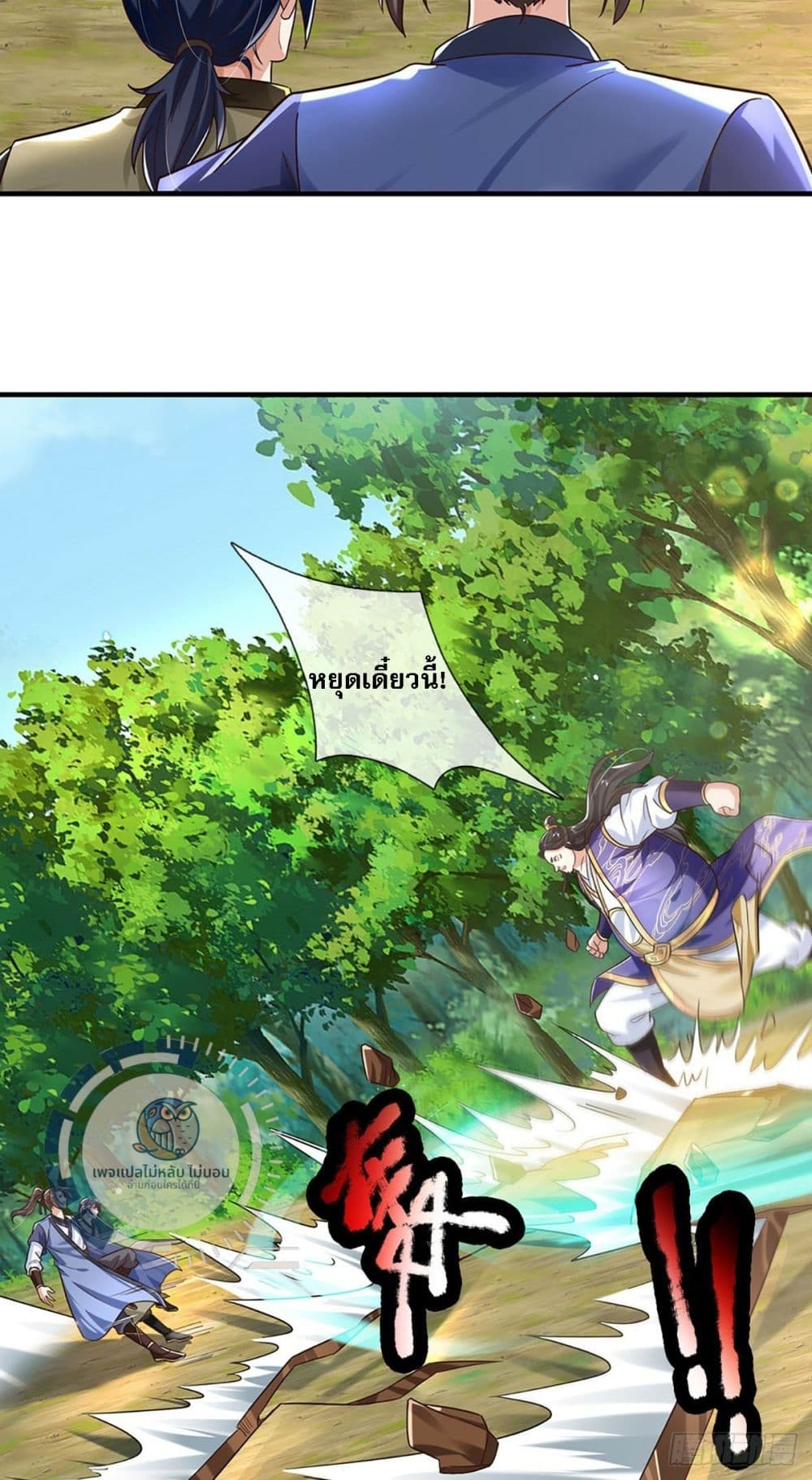 Royal God of War, Rising Dragon ราชันย์เทพยุทธ์มังกรผงาดฟ้า 208-208