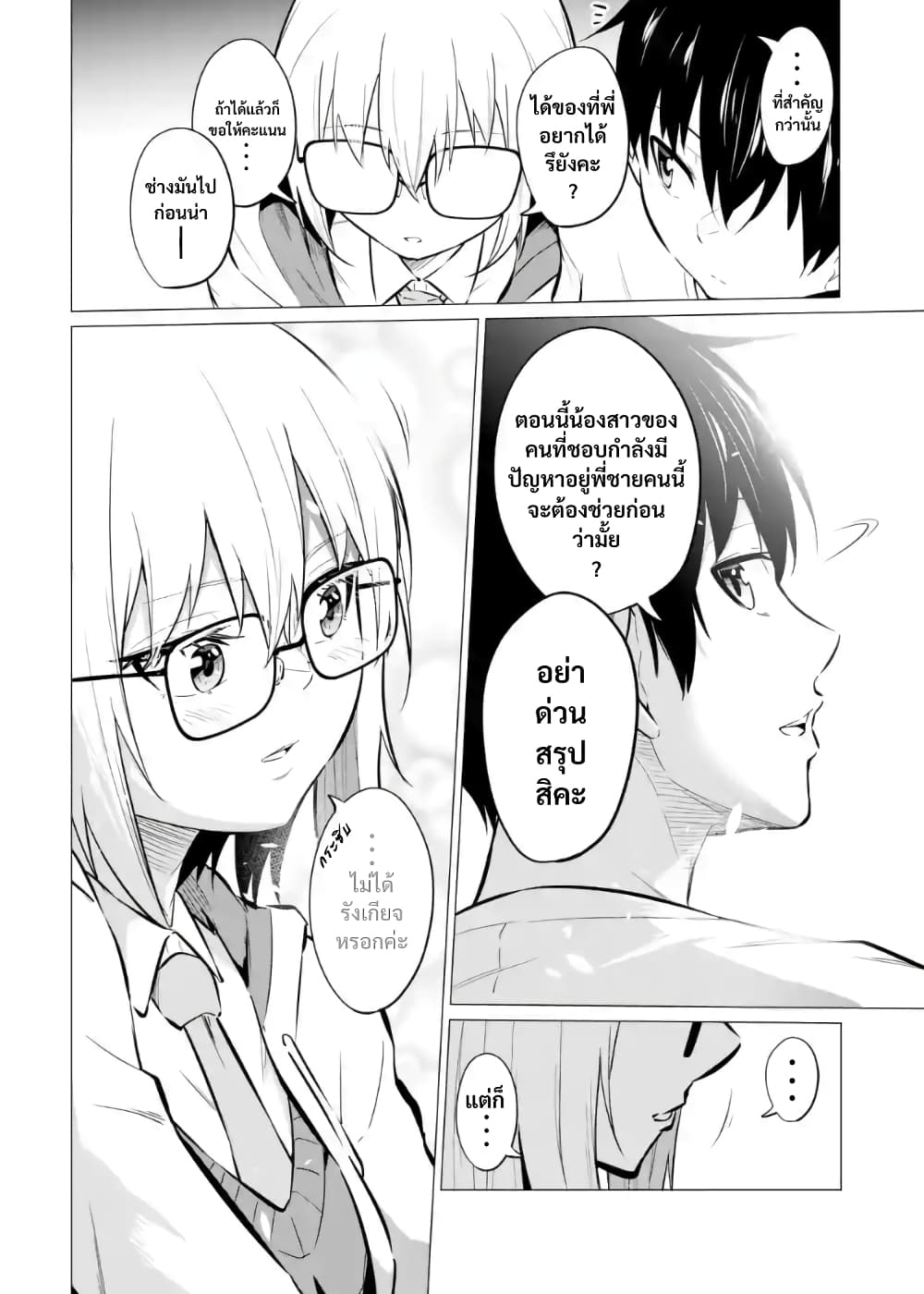 Yatarato Sasshi no Ii Ore wa, Dokuzetsu Kuudere Bishoujo no Chiisana Dere mo Minogasazu ni Guigui Iku 6-6