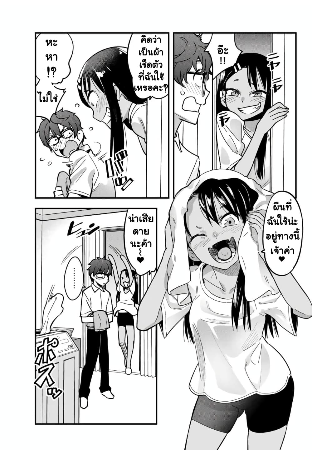 Ijiranai de Nagatoro-san 18-ไว้มาเล่นกันอีกนะคะ รุ่นพี่