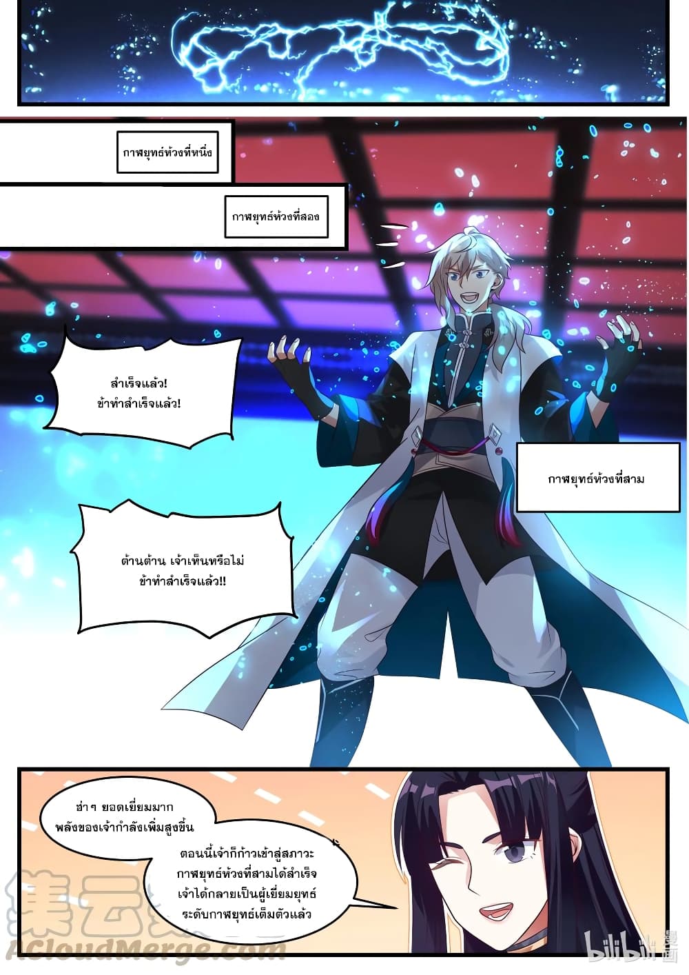 Martial God Asura 280-ตีฝ่าอุปสรรค