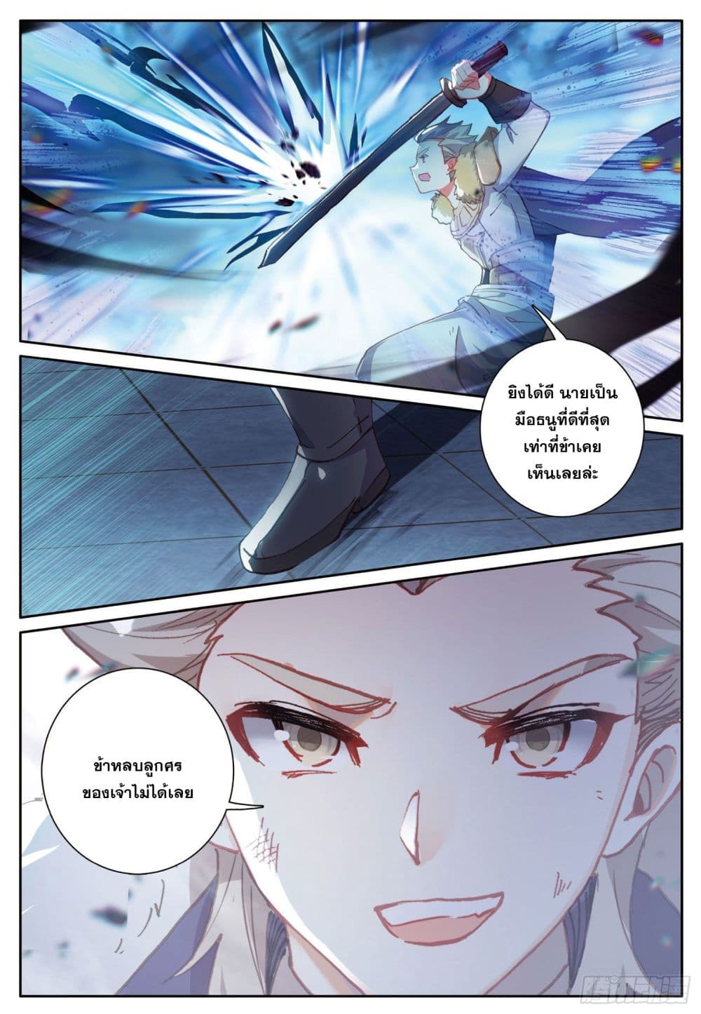 The Child of Light บุตรแห่งแสง 38-38