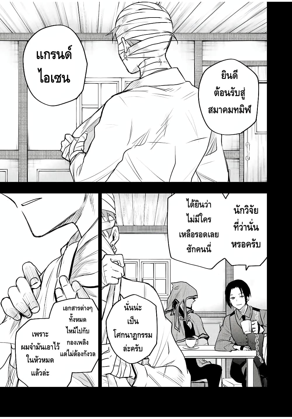 Mikata ga Yowa Sugite Hojo Mahou ni Toushite ita Kyuutei Mahou shi, Tsuihou Sarete Saikyou wo Mezasu 73-73