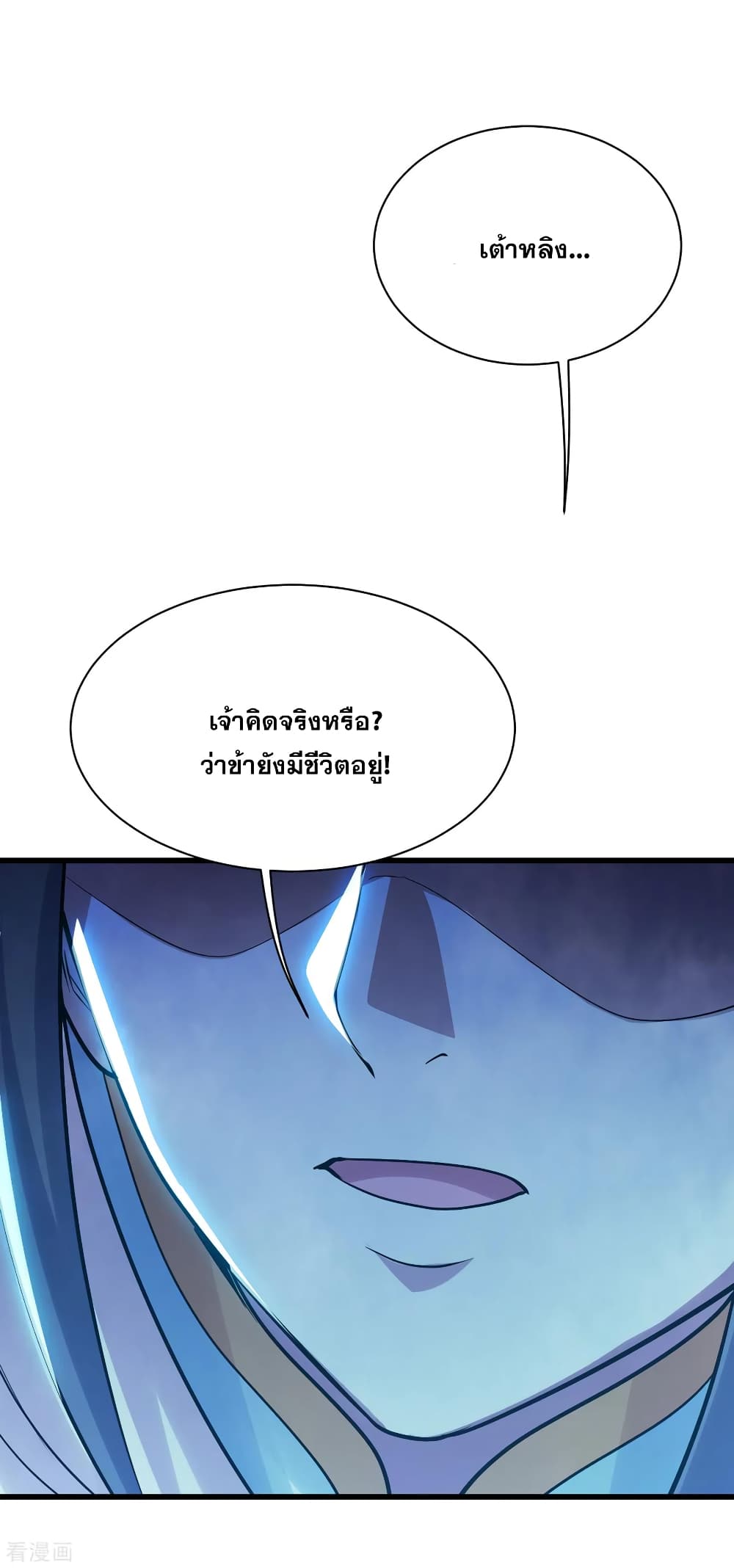 Matchless Emperor  เทพอสูรสยบฟ้า 188-เผยร่างที่แท้จริง