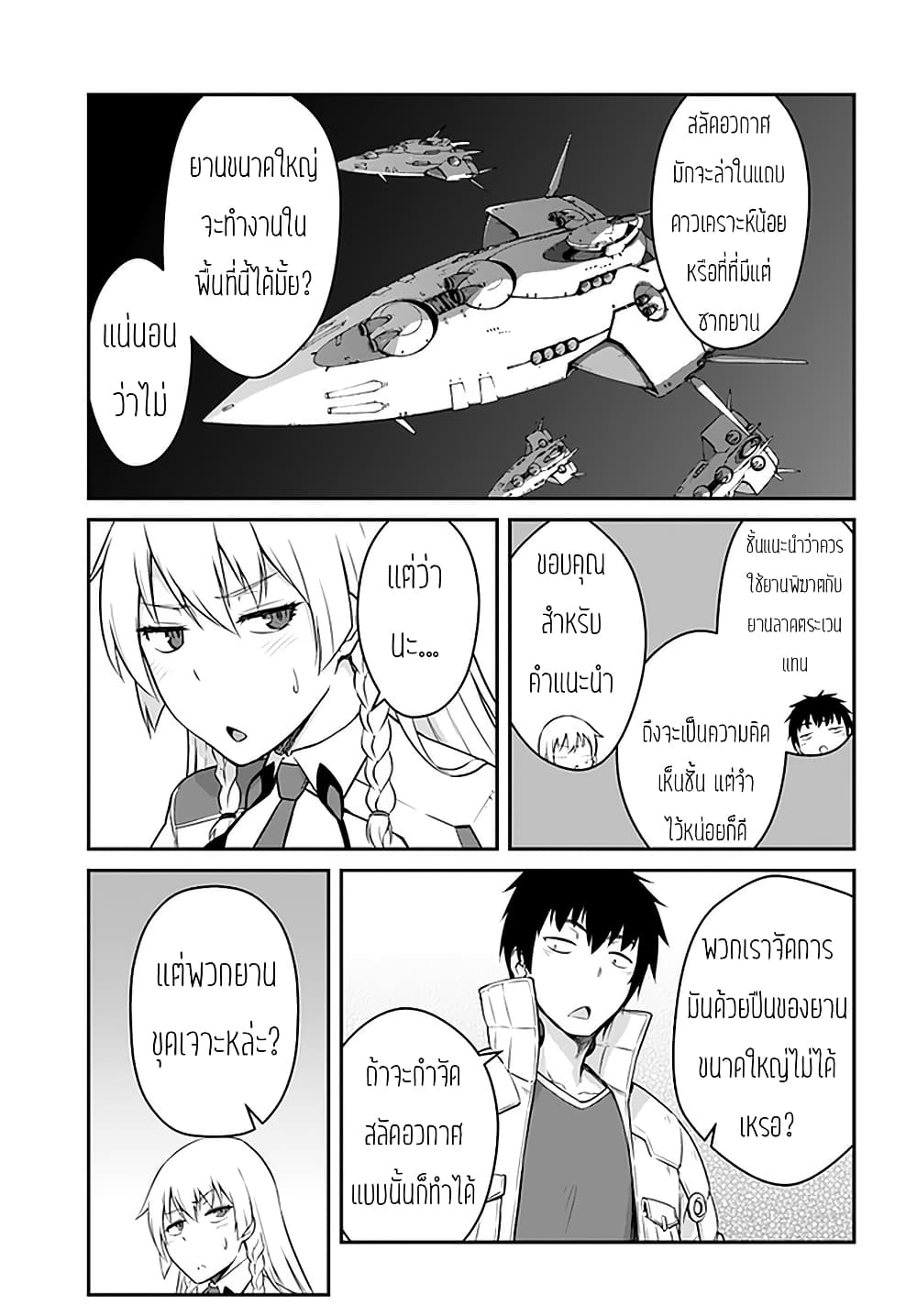Mezametara saikyou soubi to uchuusen-mochi datta no de, ikkodate mezashite youhei toshite jiyuu ni ikitai 16-16