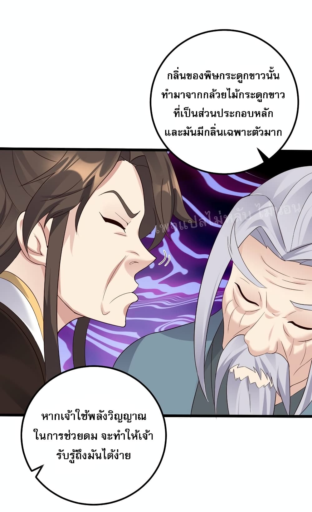 Rebirth is the Number One Greatest Villain ดันเกิดใหม่เป็นสุดยอดวายร้ายหมายเลขหนึ่ง 140-140
