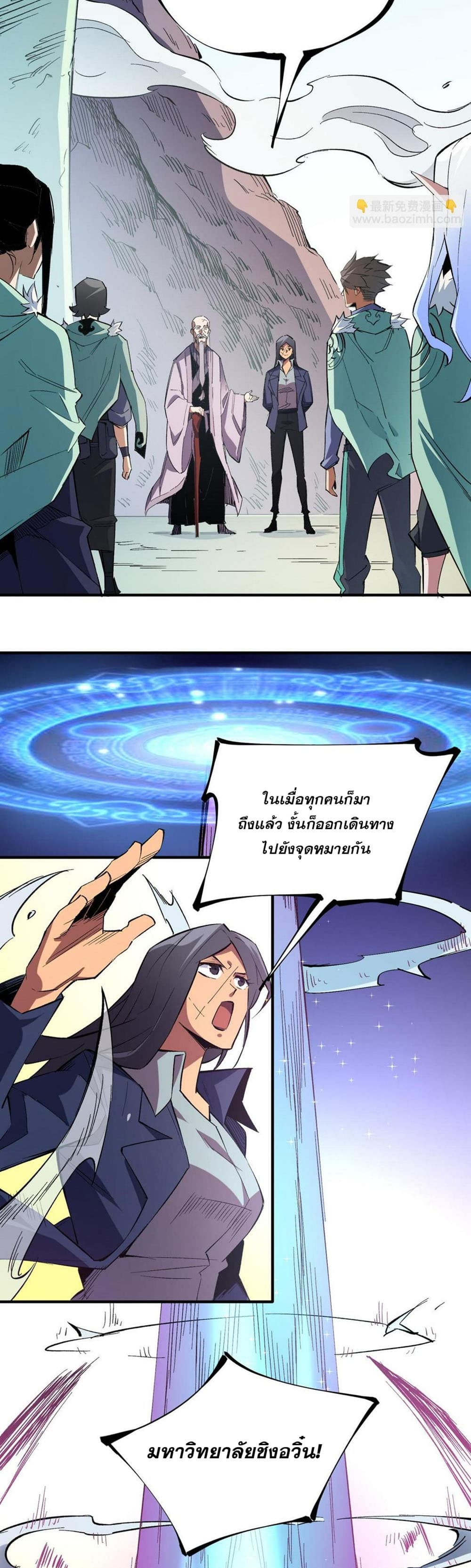 Job Changing for the Entire Population: The Jobless Me Will Terminate the Gods ฉันคือผู้เล่นไร้อาชีพที่สังหารเหล่าเทพ 27-27