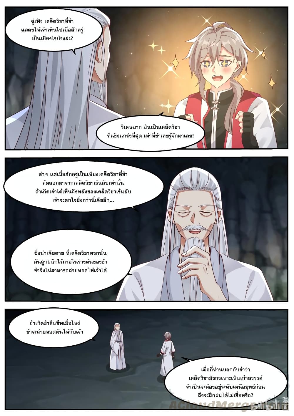 Martial God Asura 267-น้ำแข็งเปลวเพลิงผสาน