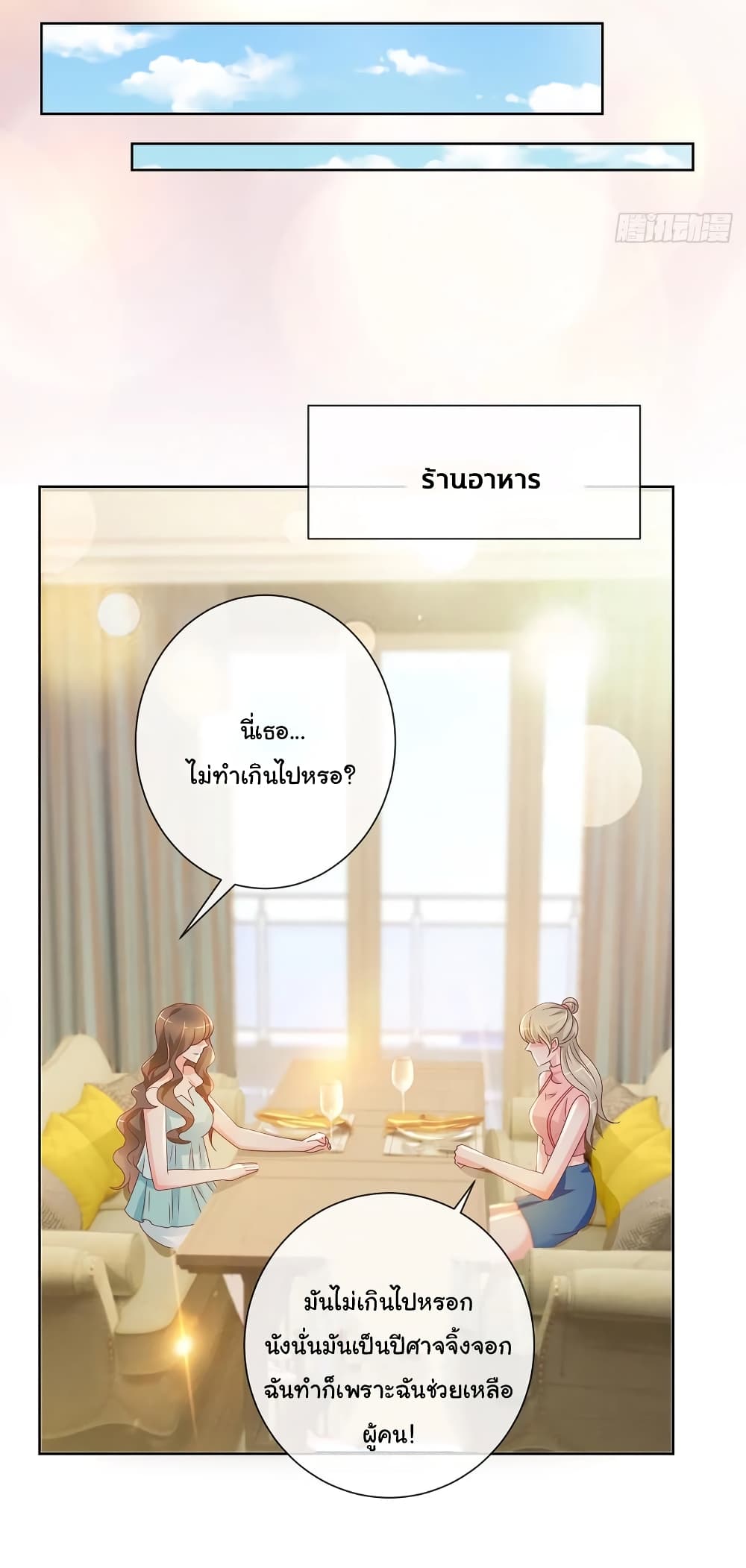 The Lovely Wife And Strange Marriage แผนรักลวงใจ 217-217