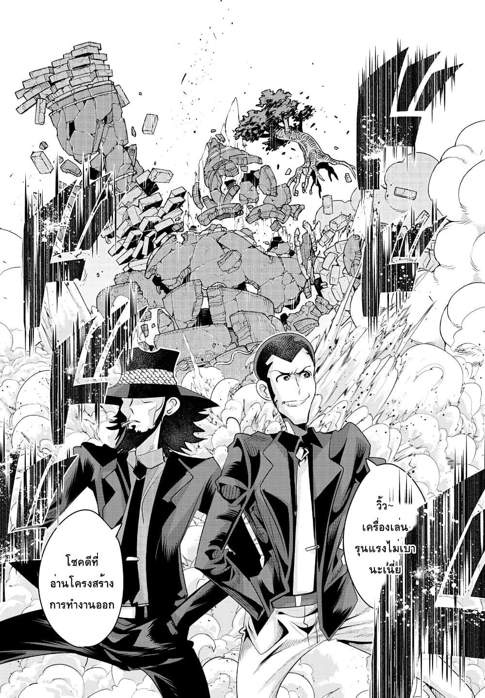 Lupin Sansei Isekai no Himegimi 17-ตะลุยดันเจี้ยนกับบทเรียนแสนหวาน