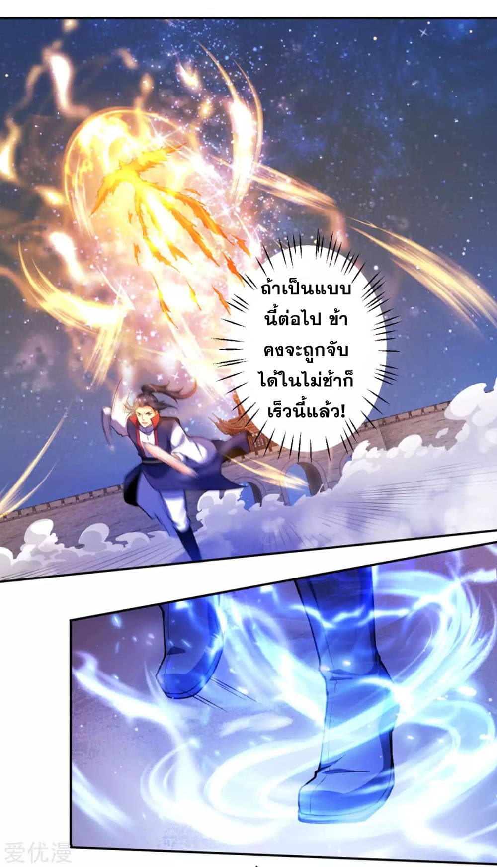 Against the Gods อสูรพลิกฟ้า 229-229