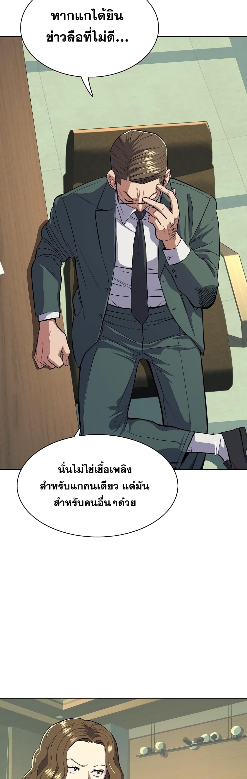 The Chaebeol’s Youngest Son 14-14
