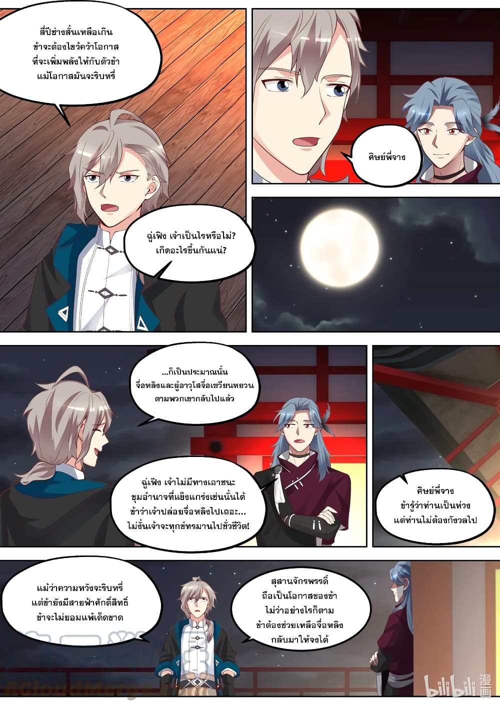 Martial God Asura 387-โอกาสในปัจจุบัน
