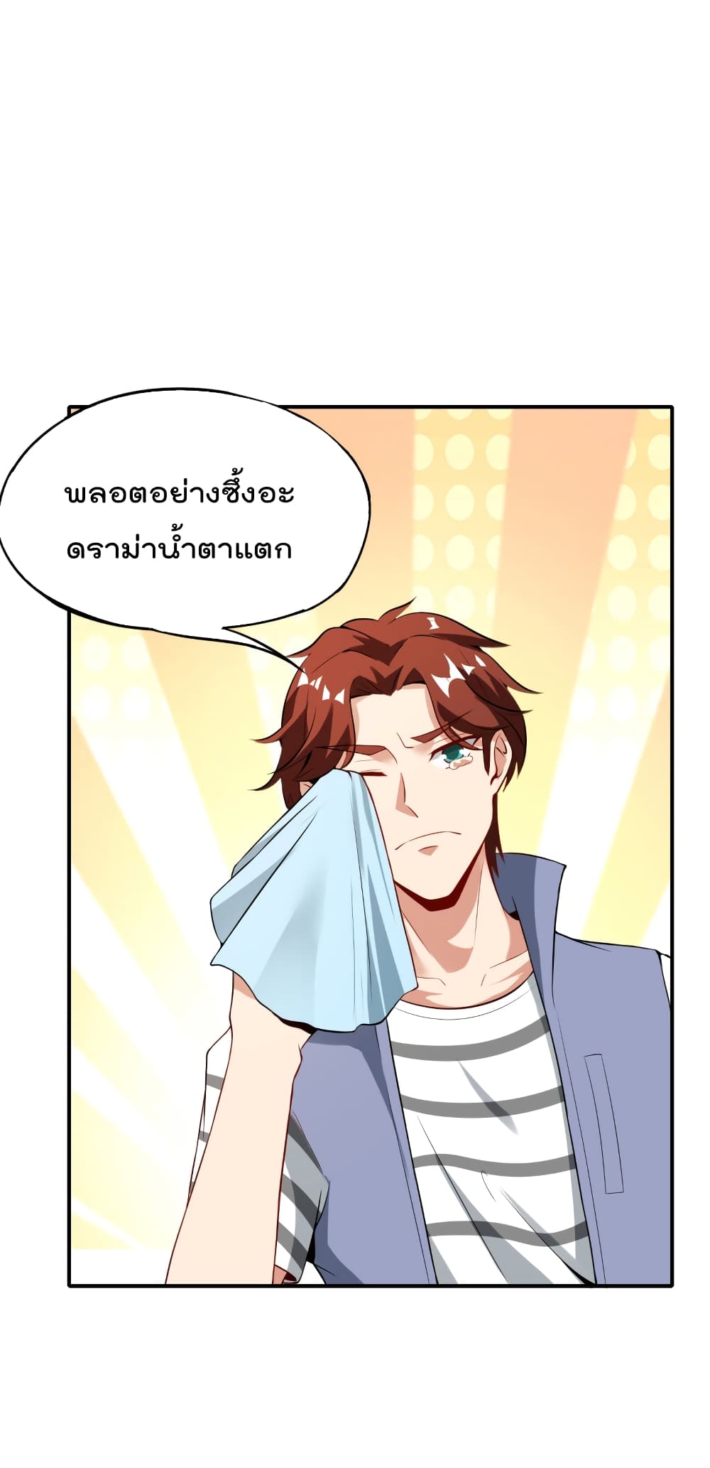 The Cultivators Chat Group in The City กลุ่มแชทเซียนสุดเกรียนแห่งนคร 43-43