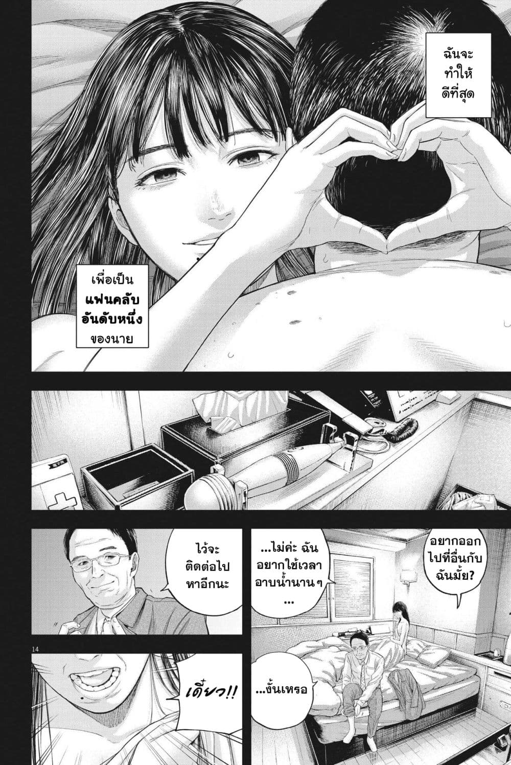 Yumenashi-sensei No Shinroshidou 11-ความปรารถนา ไอดอลชาย 6