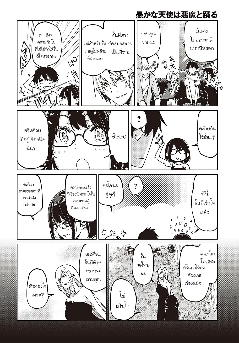 Oroka na Tenshi wa Akuma to Odoru 75-75