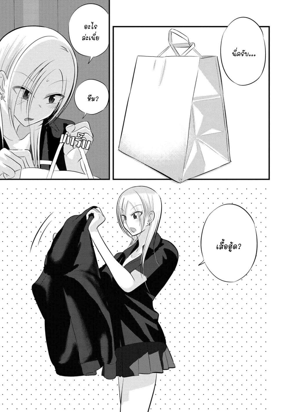 Kaette kudasai! Akutsu-san กลับบ้านเถอะครับ, คุณอาคัตสึ! 104-104