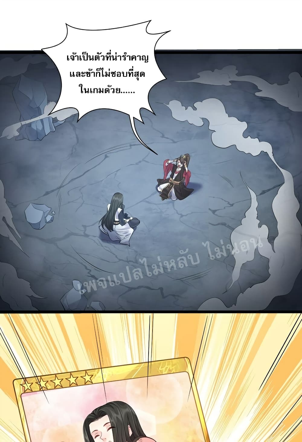 Rebirth is the Number One Greatest Villain ดันเกิดใหม่เป็นสุดยอดวายร้ายหมายเลขหนึ่ง 52-52