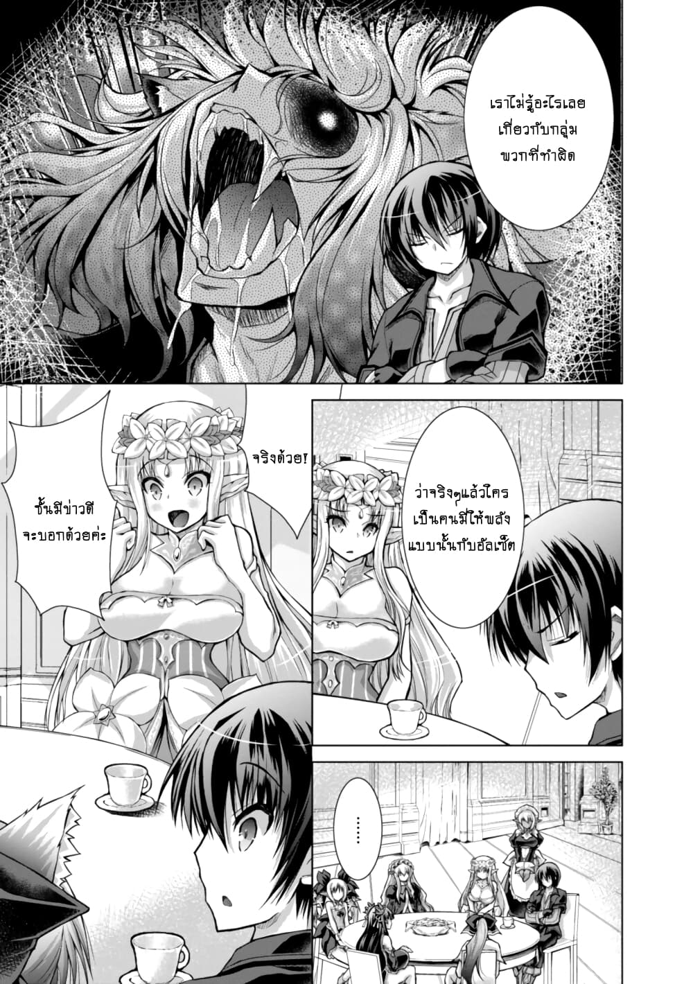 Gunota ga Mahou Sekai ni Tensei Shitara, Gendai Heiki de Guntai Harem o Tsukucchaimashita!? 43-43