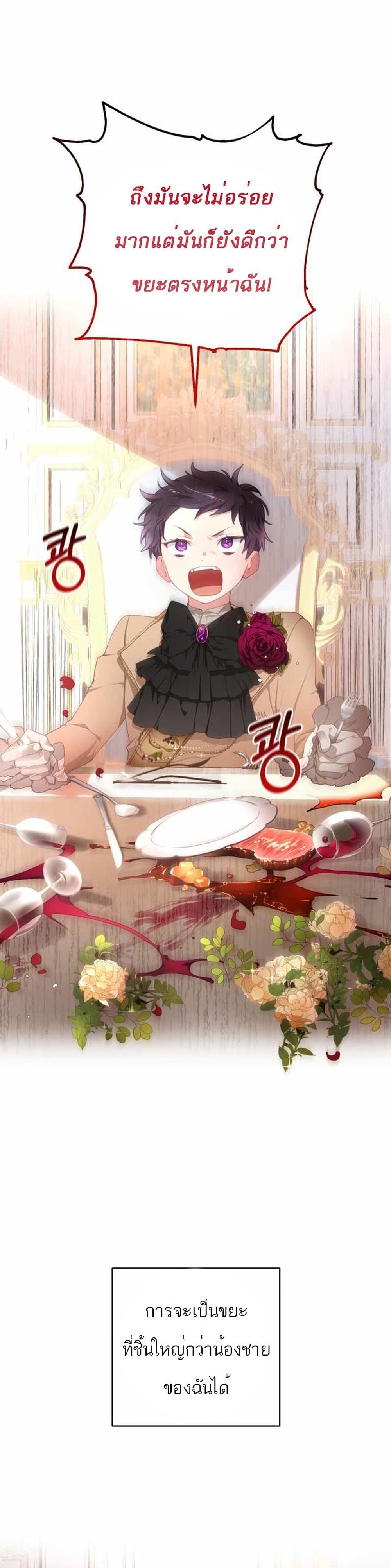 Second Life of a Trash Princess 3-3
