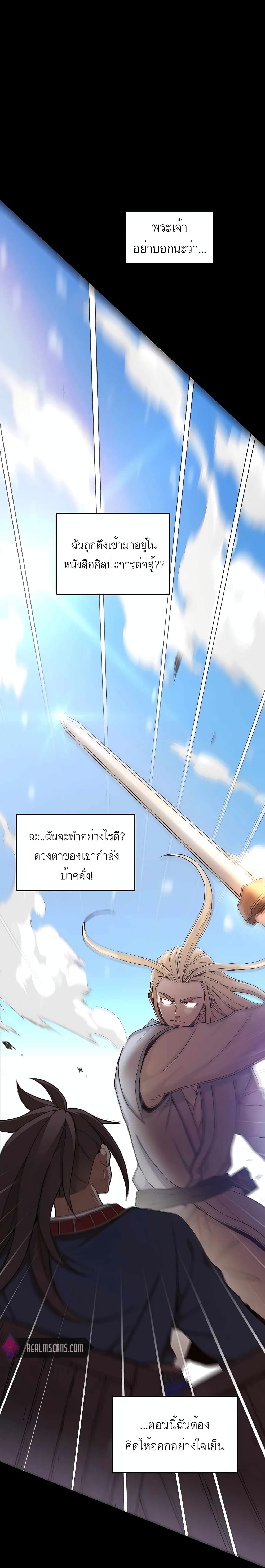 I Am Possessed by the Sword God 2-2