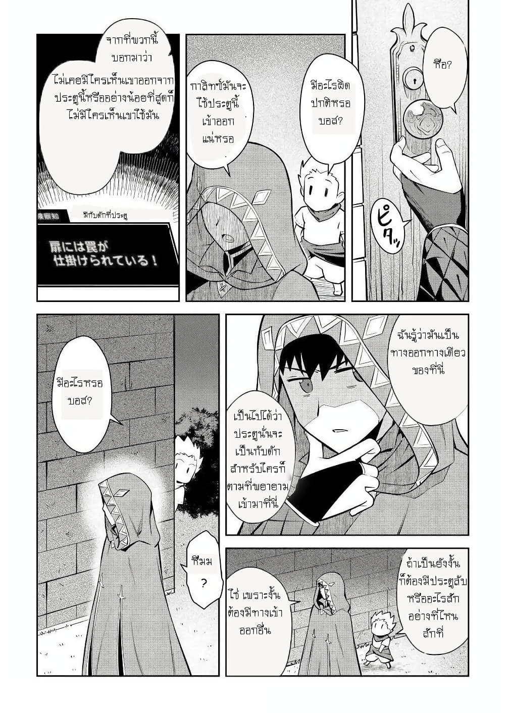 Toaru Ossan no VRMMO Katsudouki 69-69