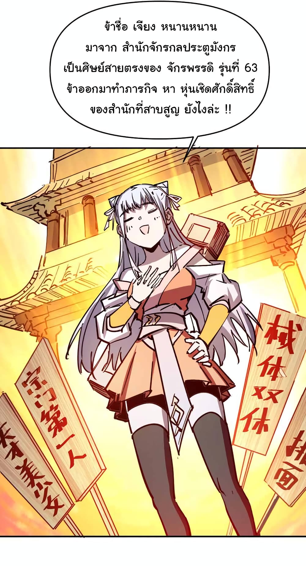 I Only Know Imperial Swordsmanship 10-10