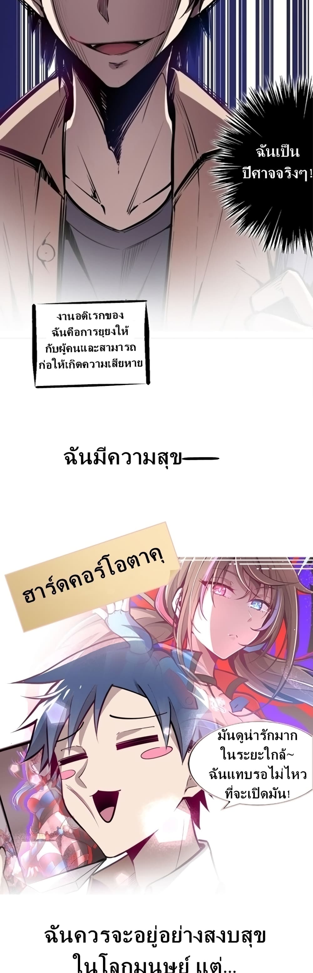 Demon X Angel, Can’t Get Along! 0-0