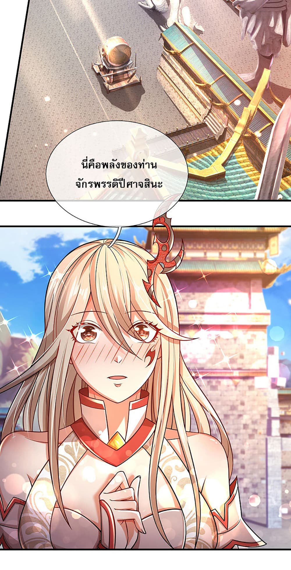 Ultimate Demon King System สุดยอดระบบเจ้าราชันย์ปีศาจ 14-14