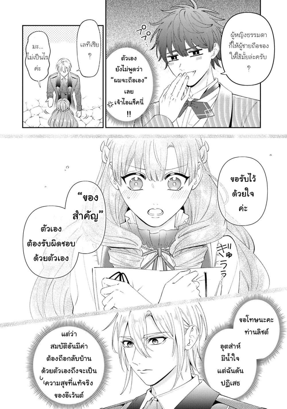 Akuyaku Reijo Wa Moe Wo Abiru Hodo Sesshu Shitai! 7-7