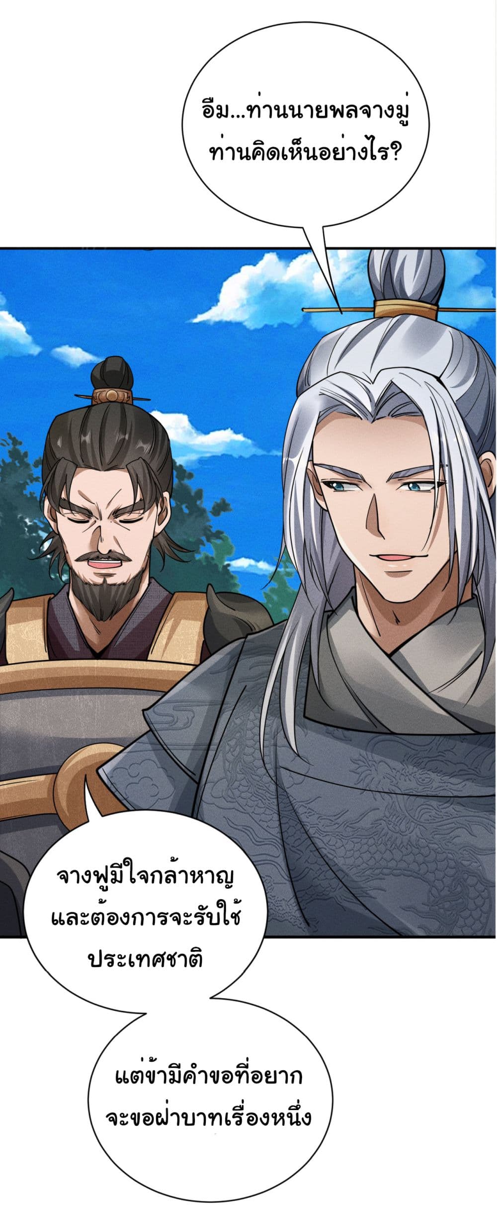 The god of killer in the ming dynasty 8-8