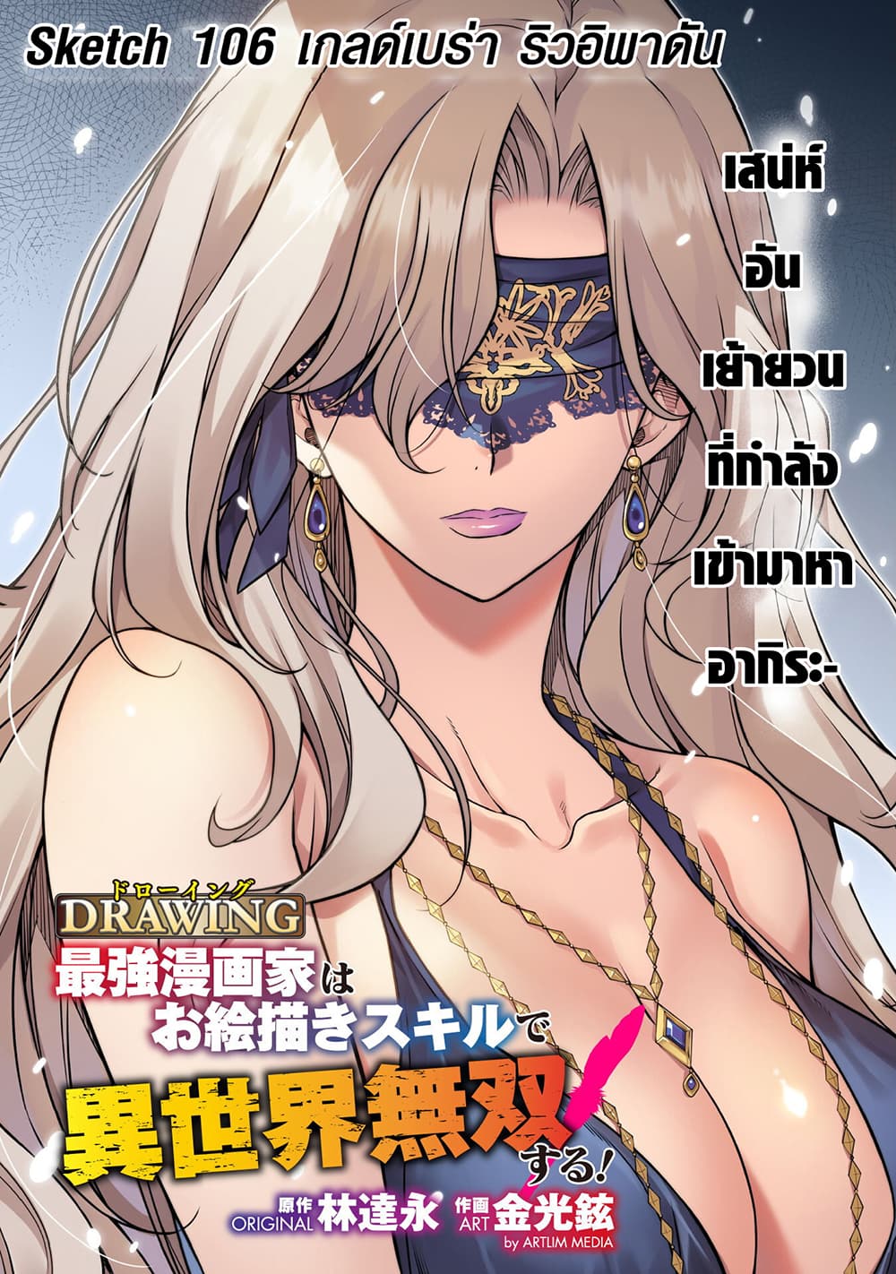 Drawing: Saikyou Mangaka Wa Oekaki Skill De Isekai Musou Suru! 106-106