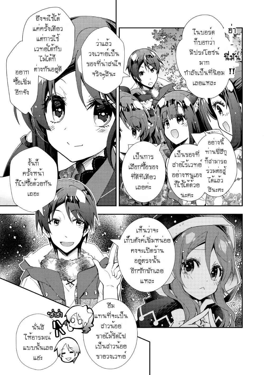 Nonbiri VRMMOki 47-ลองคิดเกี่ยวกับหินแห่งท้องฟ้าดู