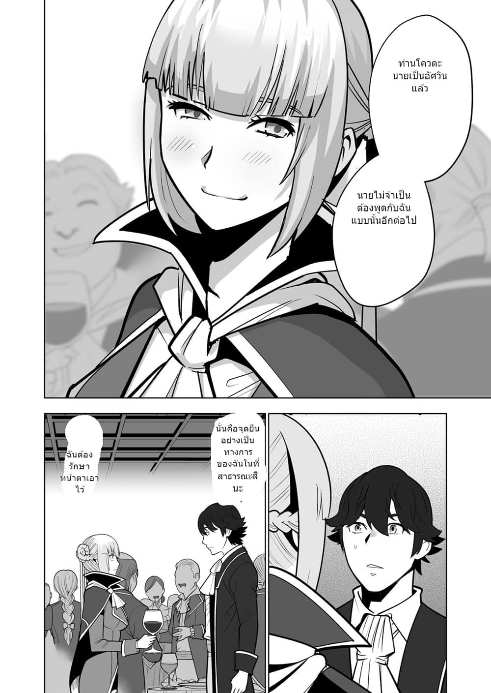Sen no Sukiru o Motsu Otoko 38.1-38.1