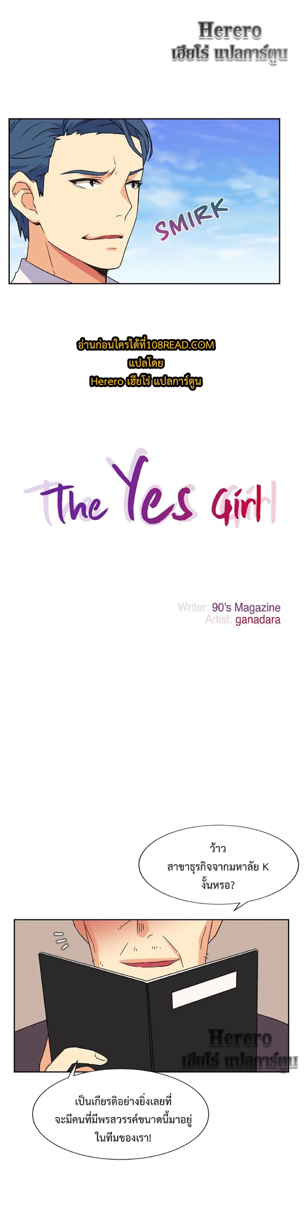 The Yes Girl 17-17
