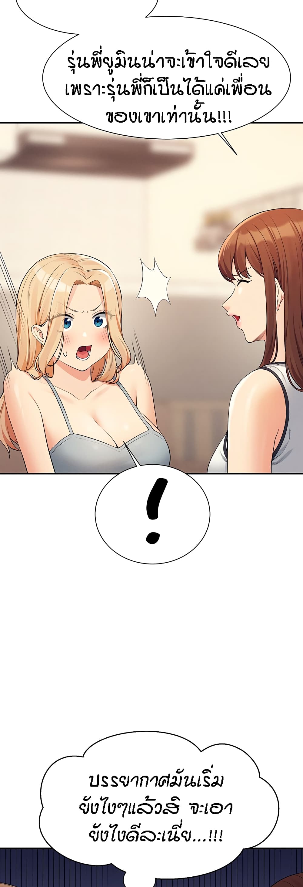 Is There No Goddess in My College? 81-81