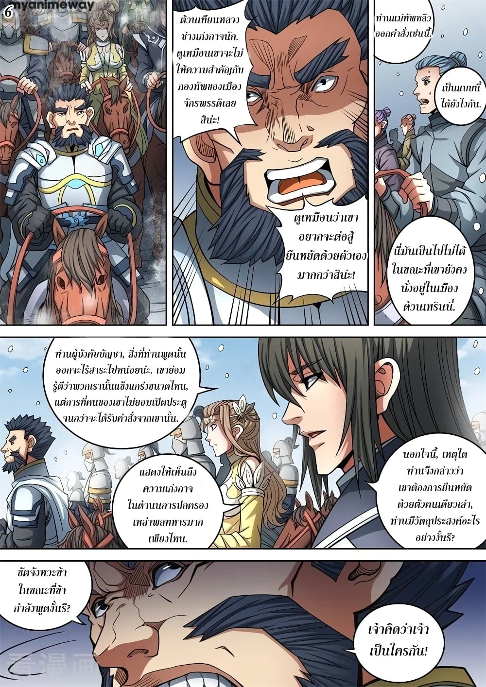 God of Martial Arts 268-268
