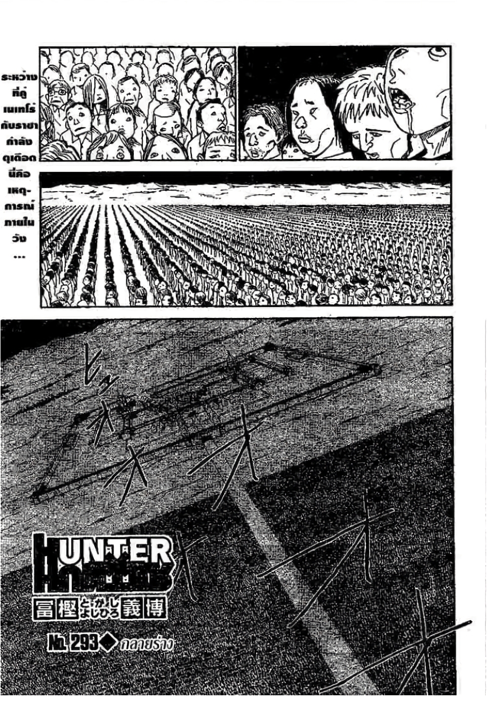 Hunter X Hunter 293-293