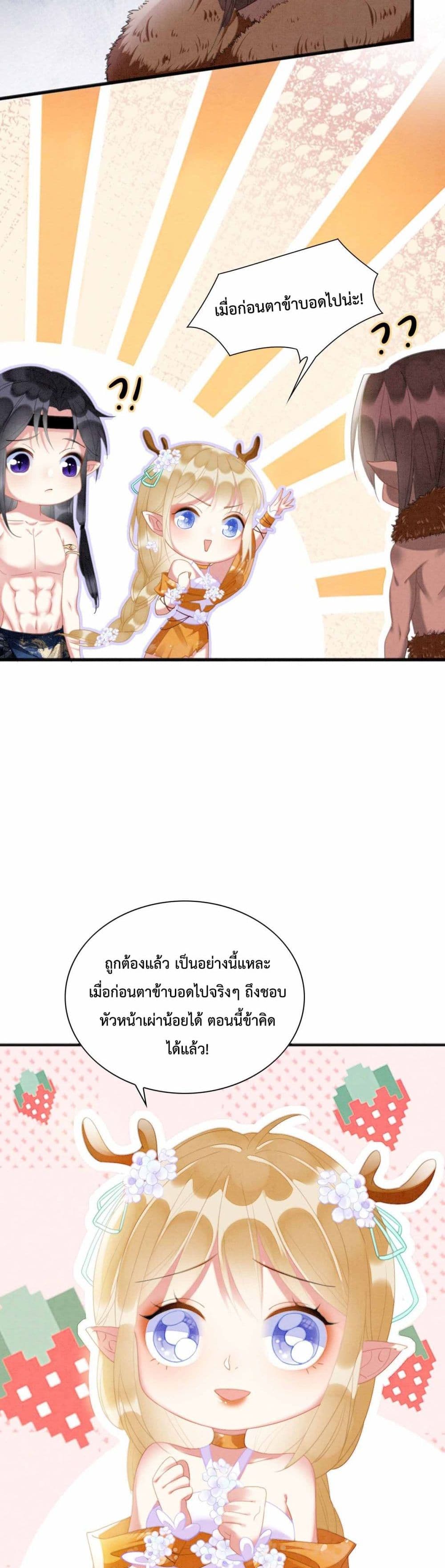 Help! The Snake Husband Loves Me So Much! 4-4
