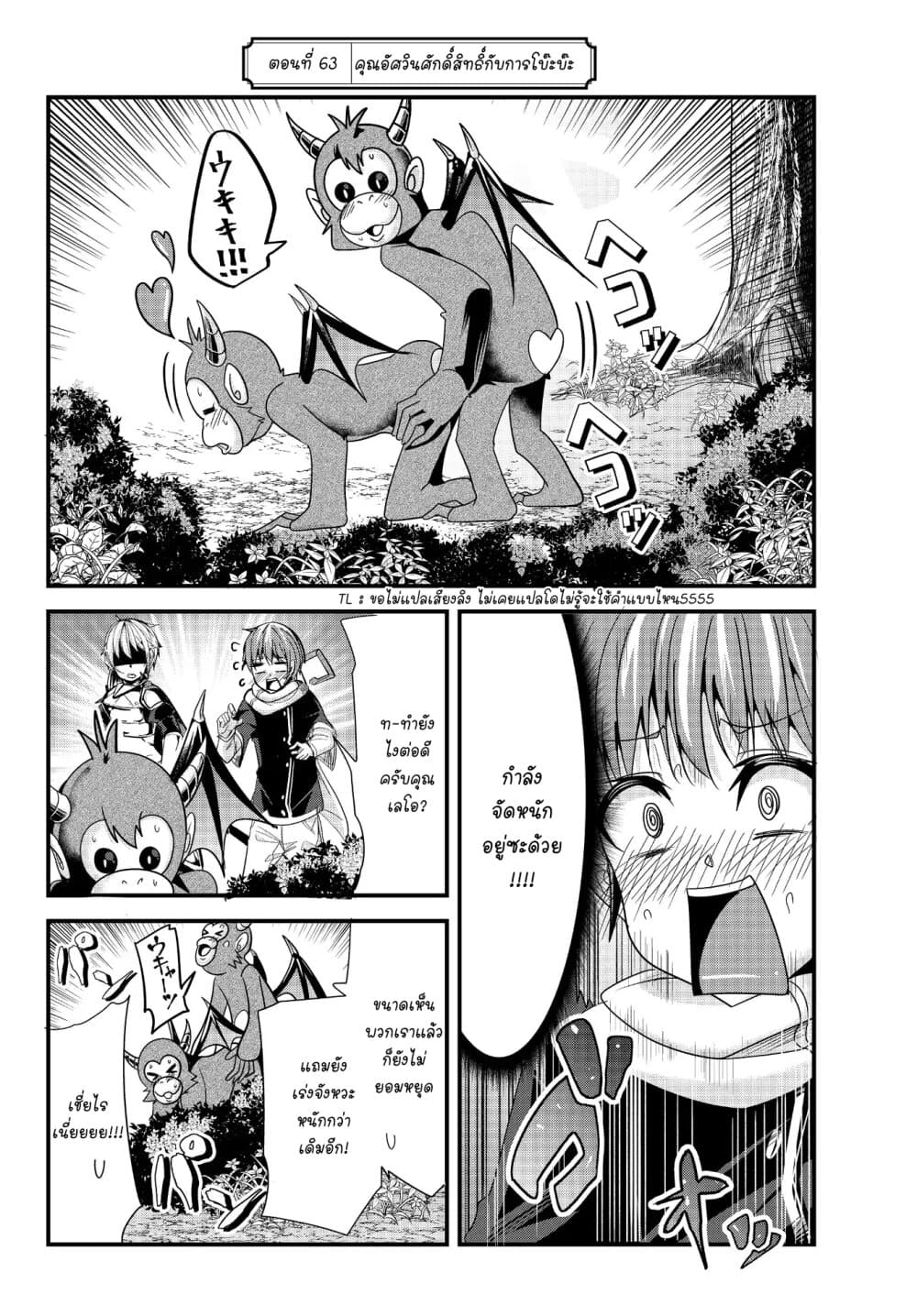 Ima Made Ichido mo Onna Atsukaisareta koto ga nai Onna Kishi wo Onna Atsukai suru หน้าท้องคุณอัศวิน 63-63