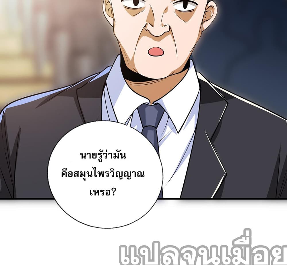 My Wife Is Rich and Beautiful แฟนของผมทั้งสวยและรวยมาก 14-14