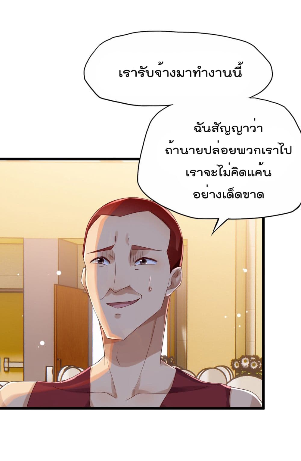 War of Ragnarok สงครามเทพ 14-14
