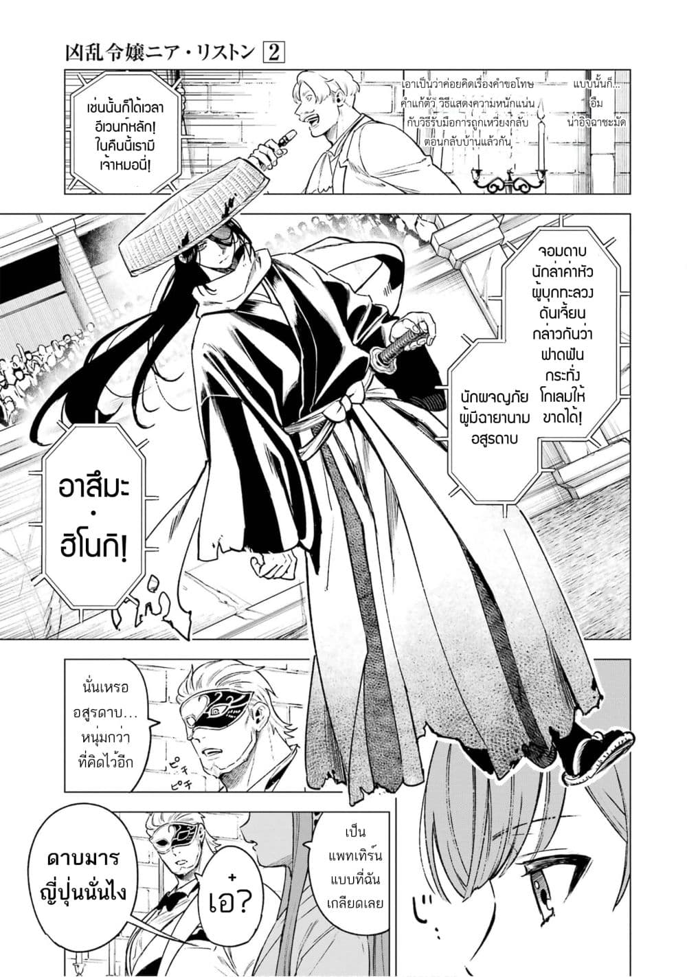 Kyouran Reijou Nia Liston - Byoujaku Reijou ni Tensei shita Kamigoroshi no Bujin no Karei Naru Musouroku 9-9