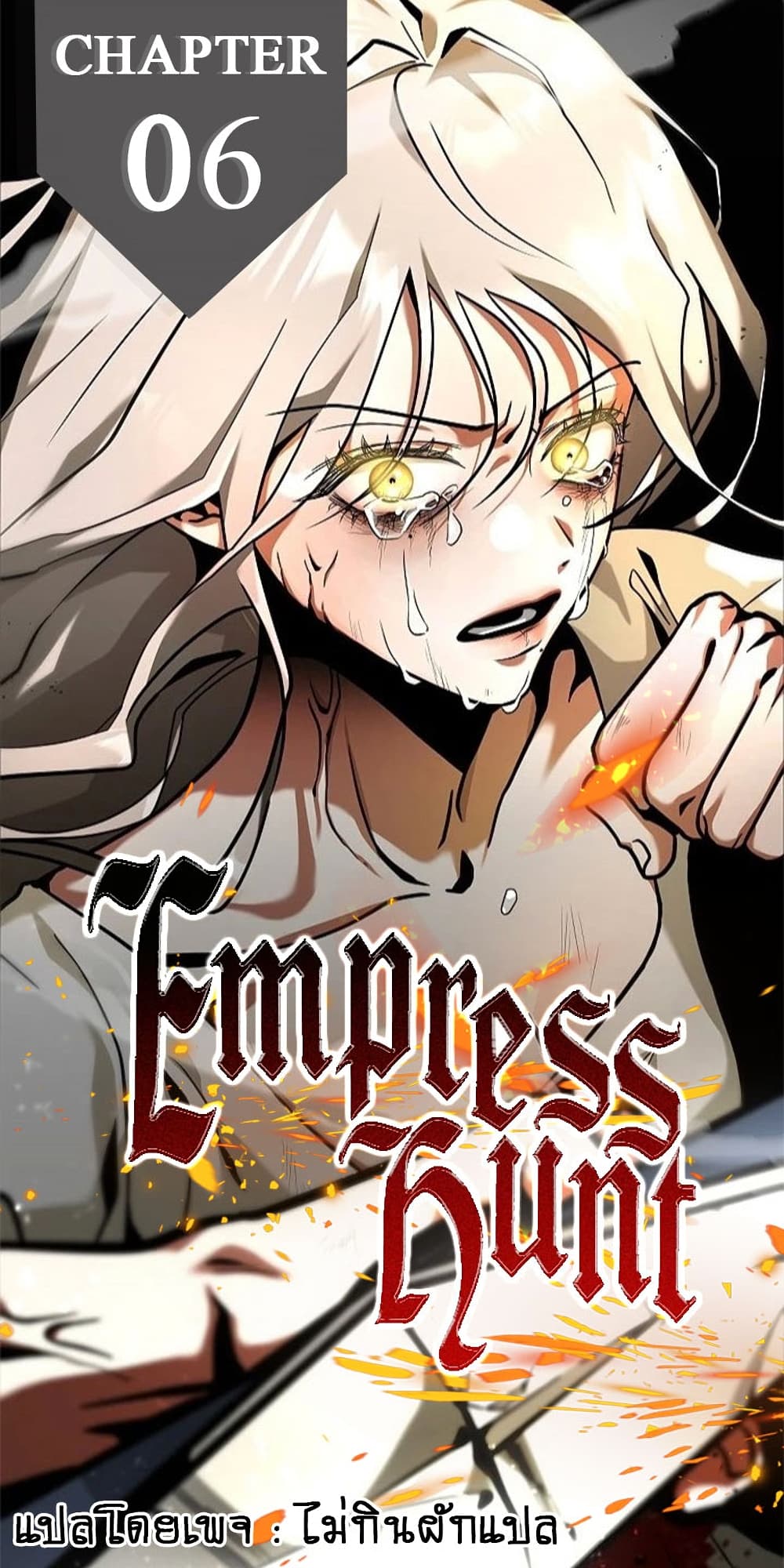 Emperor Hunt 6-6