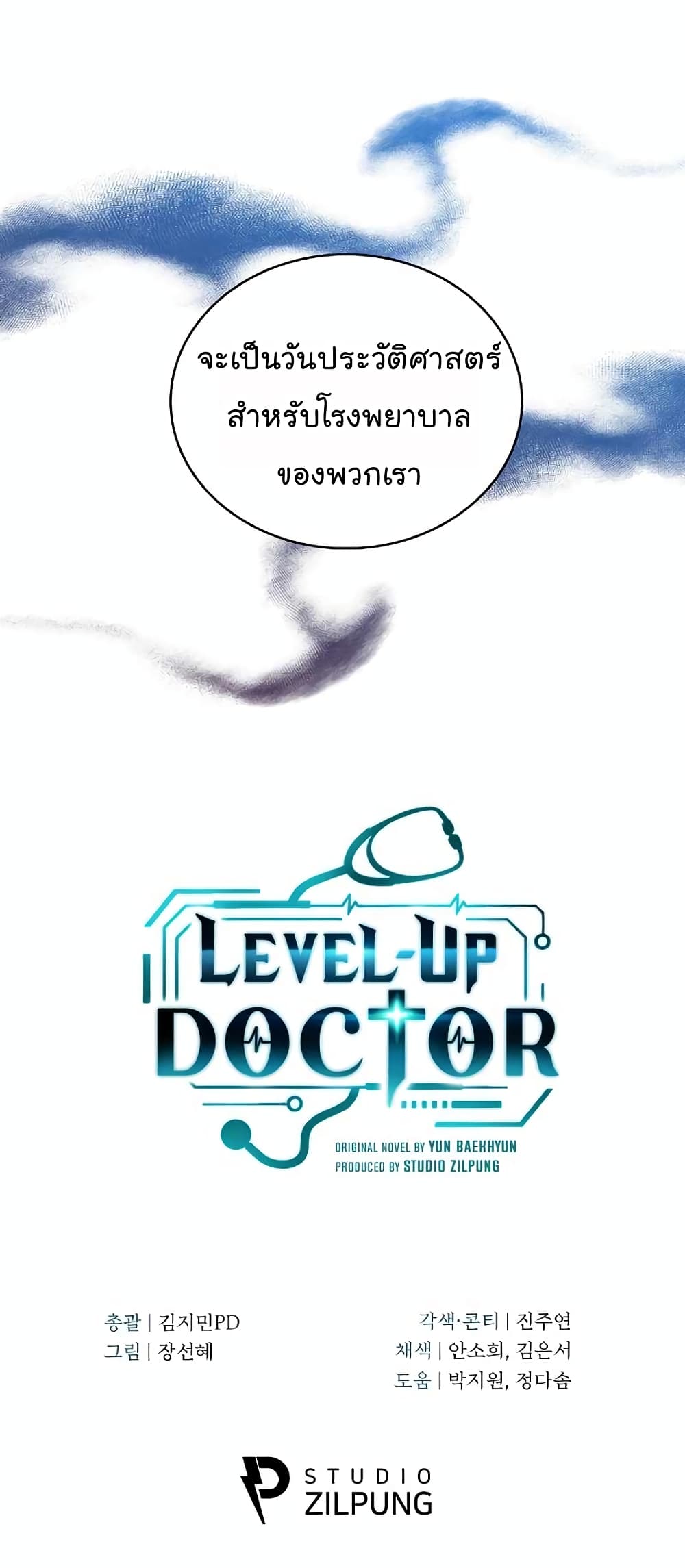 Level-Up Doctor 33-33